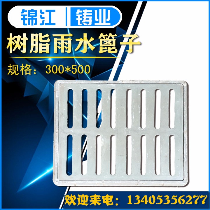 樹脂雨水篦子